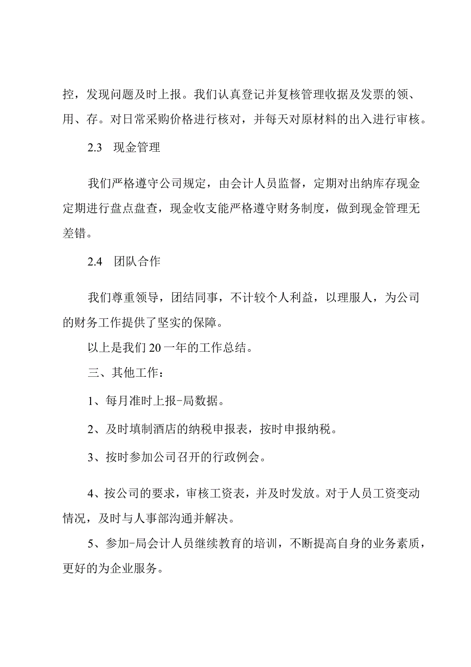 2023财务述职报告优秀范例大全.docx_第2页