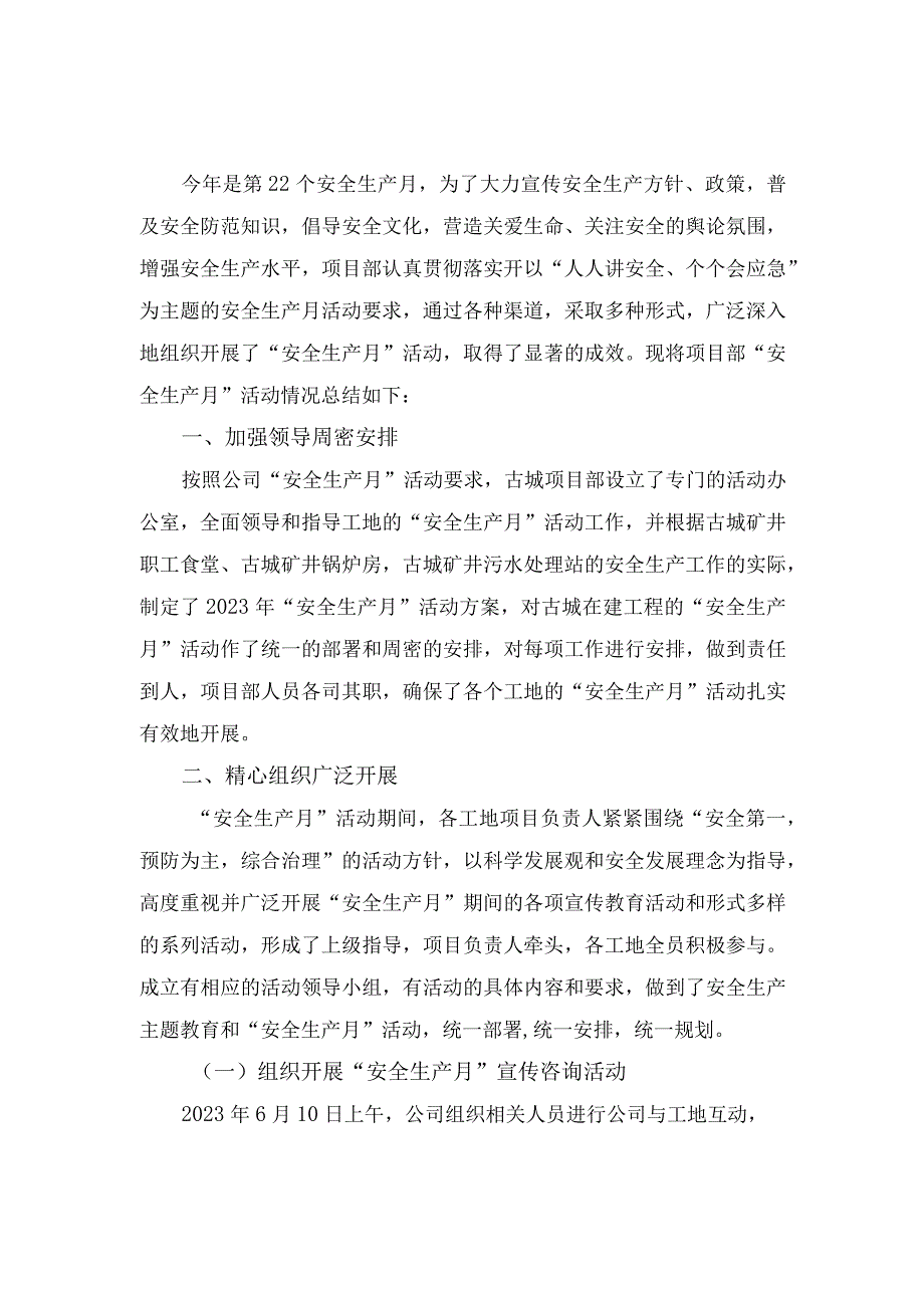 2023年建筑公司项目部安全生产月安全月总结 汇编4份_001.docx_第1页