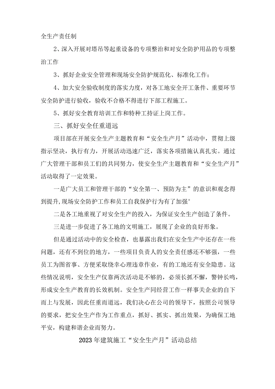 2023年建筑公司项目部安全生产月安全月总结 汇编4份_001.docx_第3页