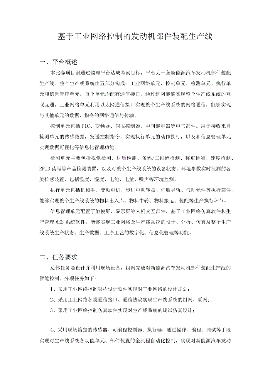 GZ016 工业网络智能控制与维护赛项教师赛赛题第9套2023年全国职业院校技能大赛赛项试题.docx_第3页