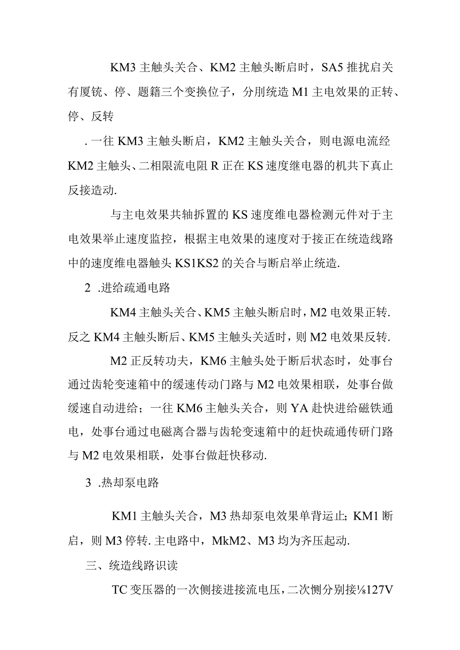 X62W万能铣床电气控制原理图及过程.docx_第3页