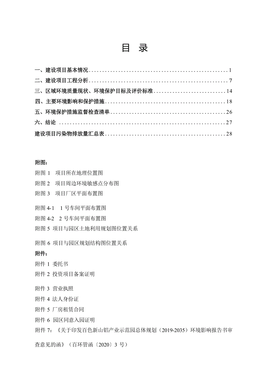 广西远涛投资发展有限公司年产70万平方米钢化玻璃项目环评报告.docx_第3页