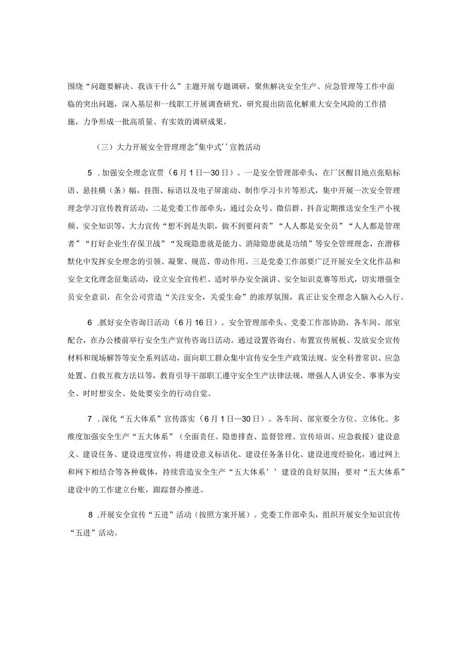 2023年某公司安全生产月活动实施方案.docx_第3页