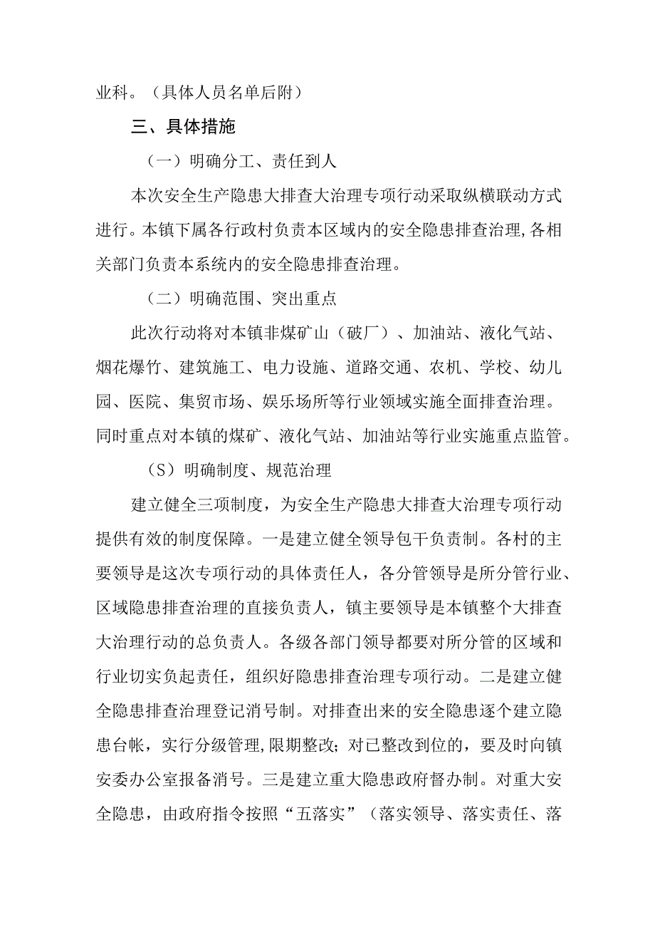 2023年开展重大事故隐患专项排查整治行动方案通用精选五篇.docx_第2页