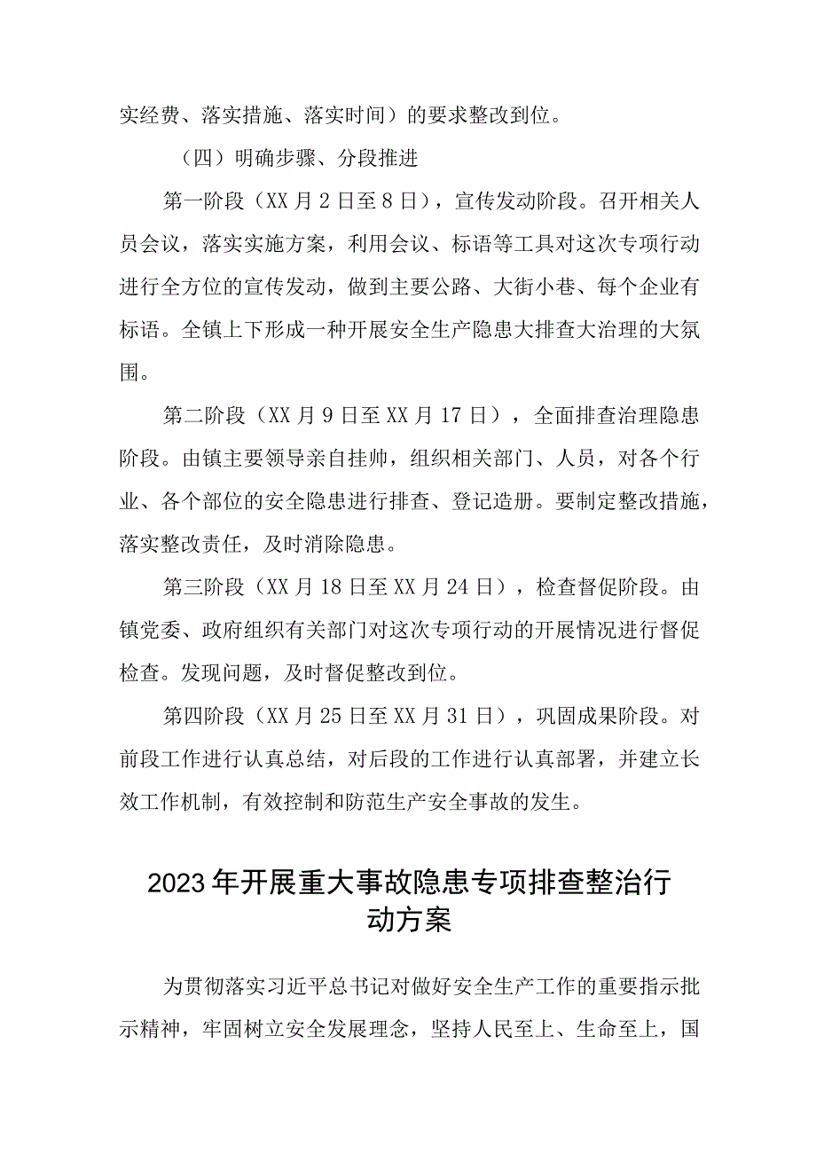 2023年开展重大事故隐患专项排查整治行动方案通用精选五篇.docx_第3页