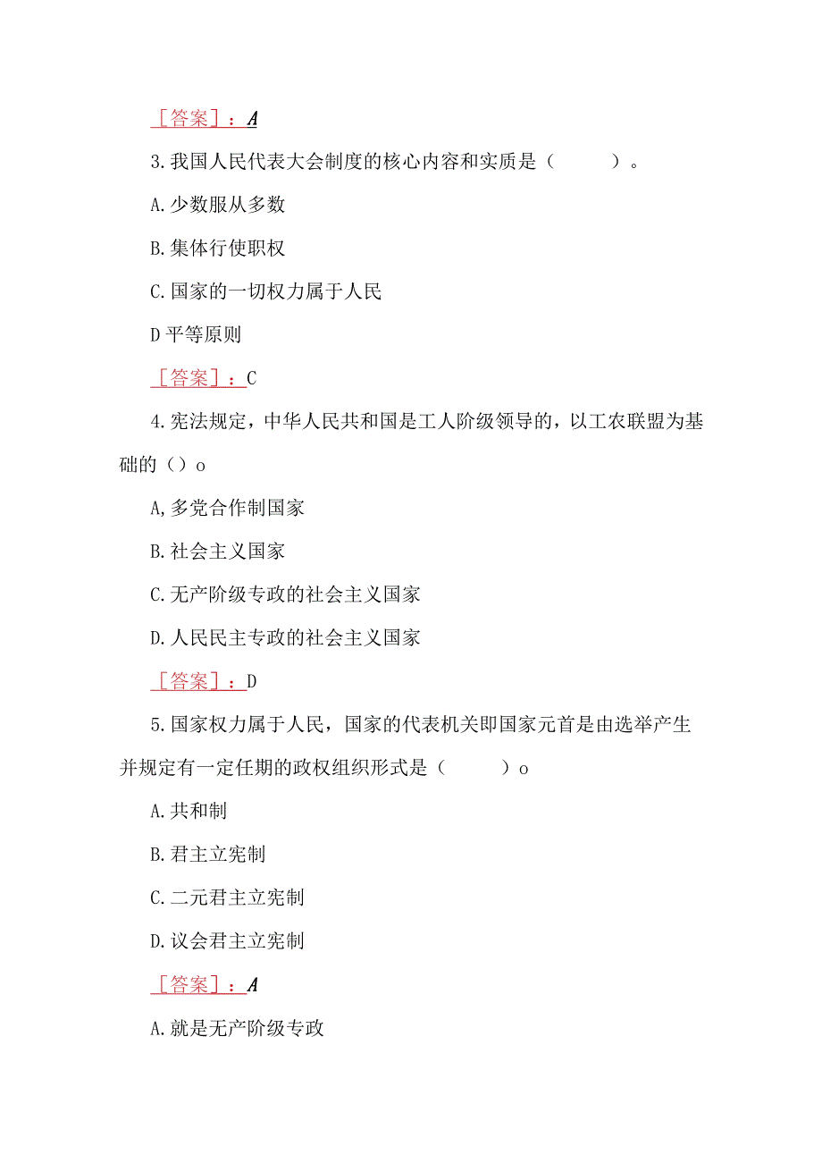 2023年春期国开电大专科《宪法学》形考任务形考作业23试题两套合编附答案.docx_第2页