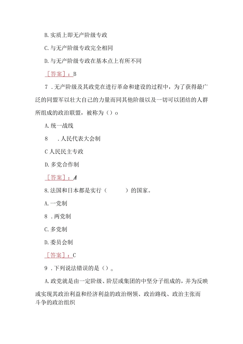 2023年春期国开电大专科《宪法学》形考任务形考作业23试题两套合编附答案.docx_第3页