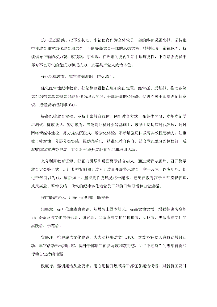 2023年廉洁宣教和纪检培训实施方案.docx_第2页