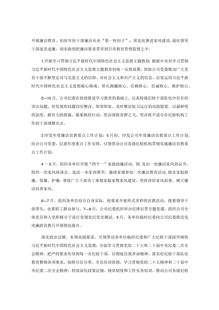 2023年廉洁宣教和纪检培训实施方案.docx_第3页