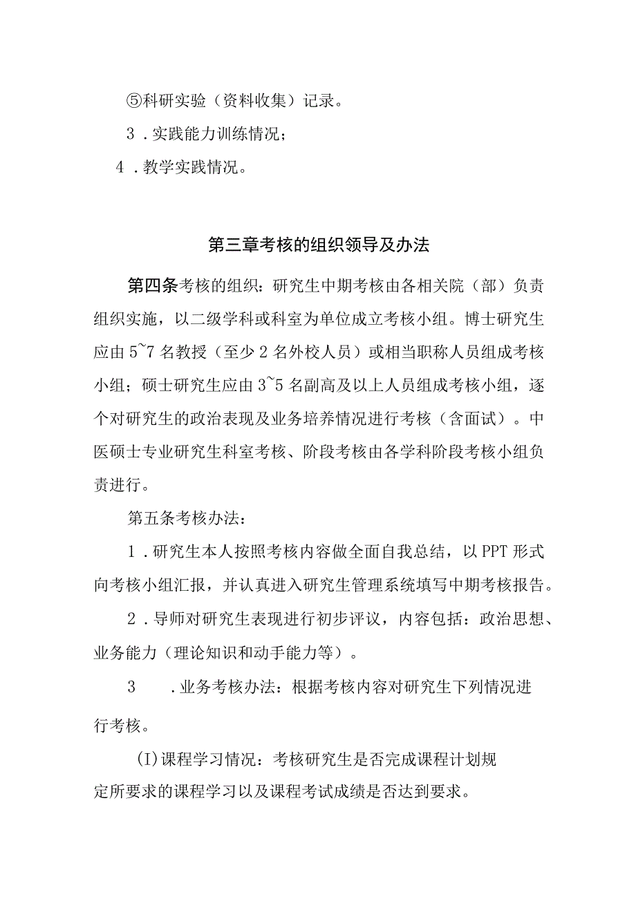 XX中医药大学研究生中期考核办法.docx_第2页