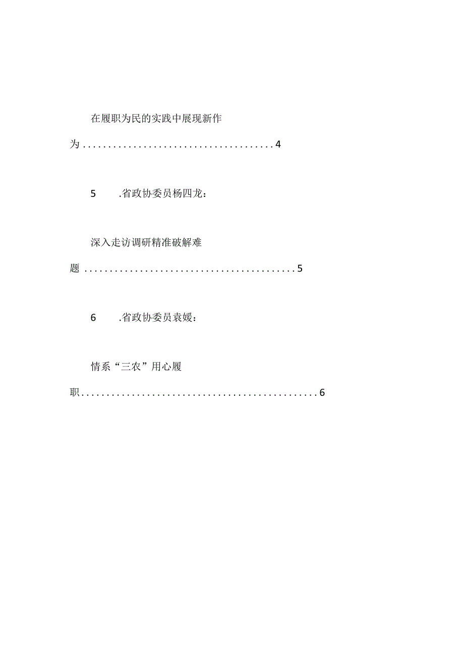 6篇2023年云南省政协农业和农村工作座谈会发言材料汇编.docx_第2页