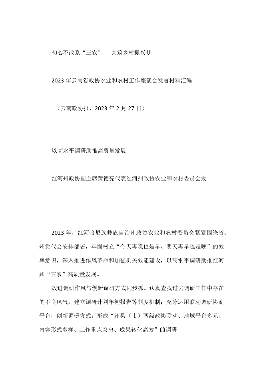 6篇2023年云南省政协农业和农村工作座谈会发言材料汇编.docx_第3页