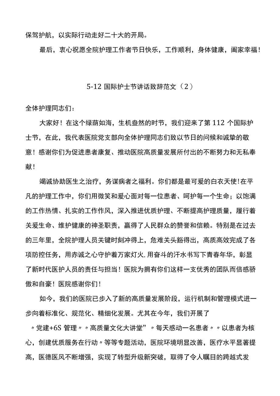 5篇护士节讲话致辞医院.docx_第2页