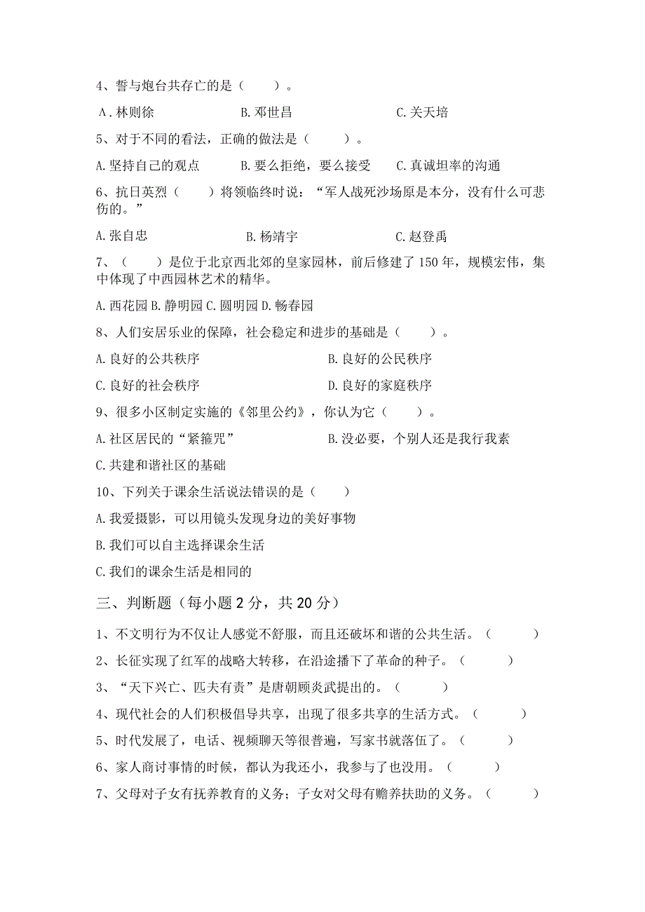 2023年部编人教版五年级道德与法治下册期末考试题及参考答案.docx_第2页