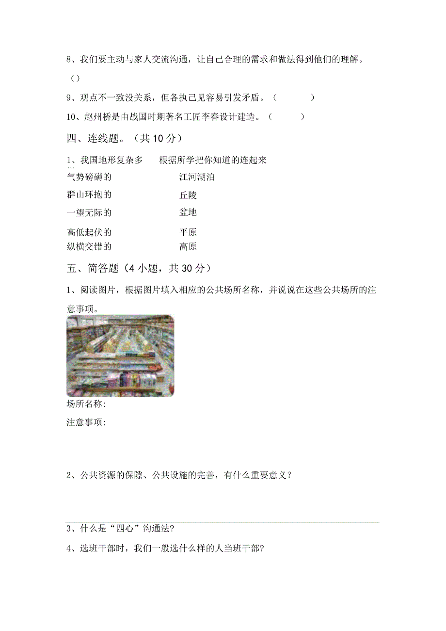 2023年部编人教版五年级道德与法治下册期末考试题及参考答案.docx_第3页