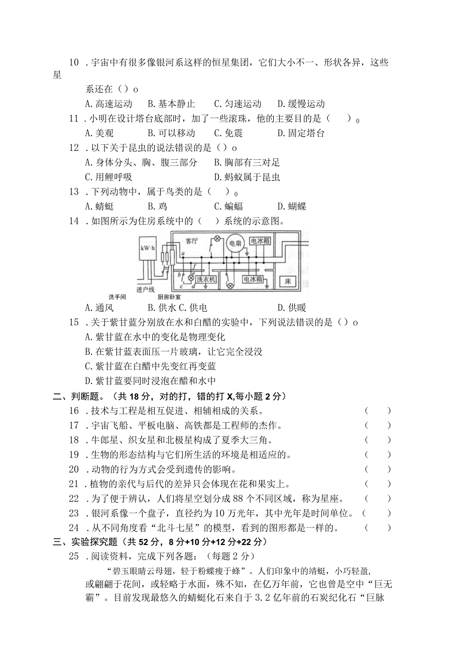 2023年教科版六年级下册科学期末检测卷 含答案4.docx_第2页