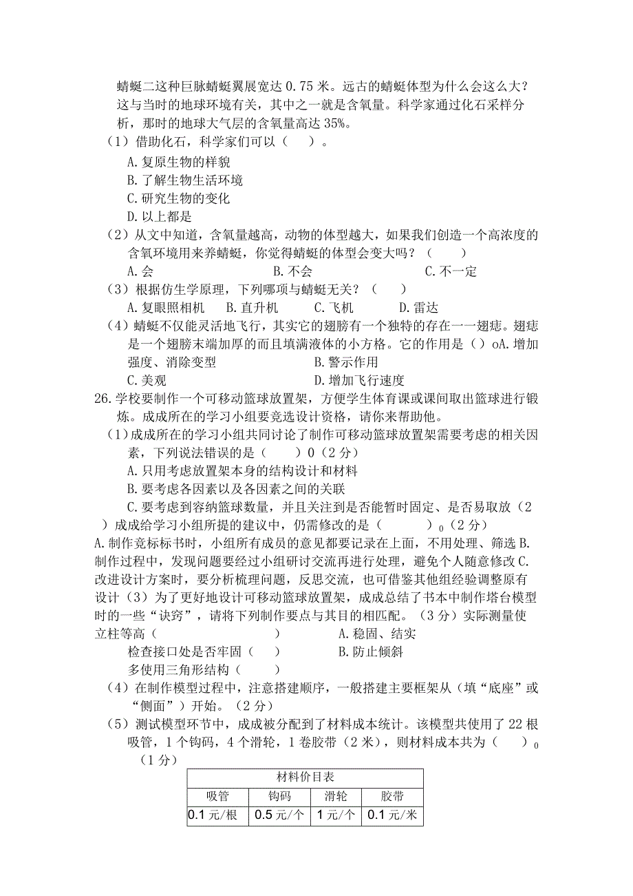 2023年教科版六年级下册科学期末检测卷 含答案4.docx_第3页