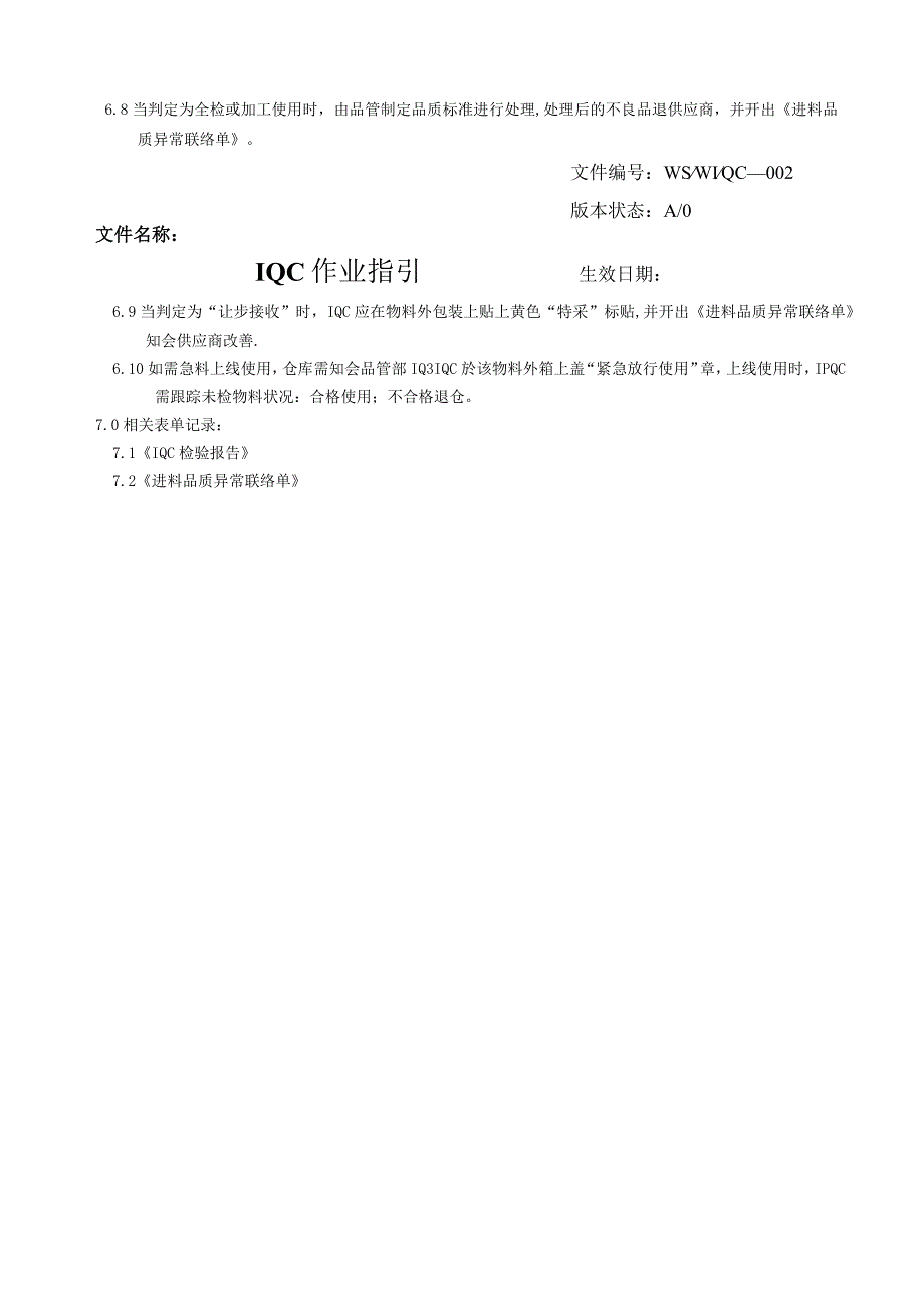 IQC作业指引.docx_第2页