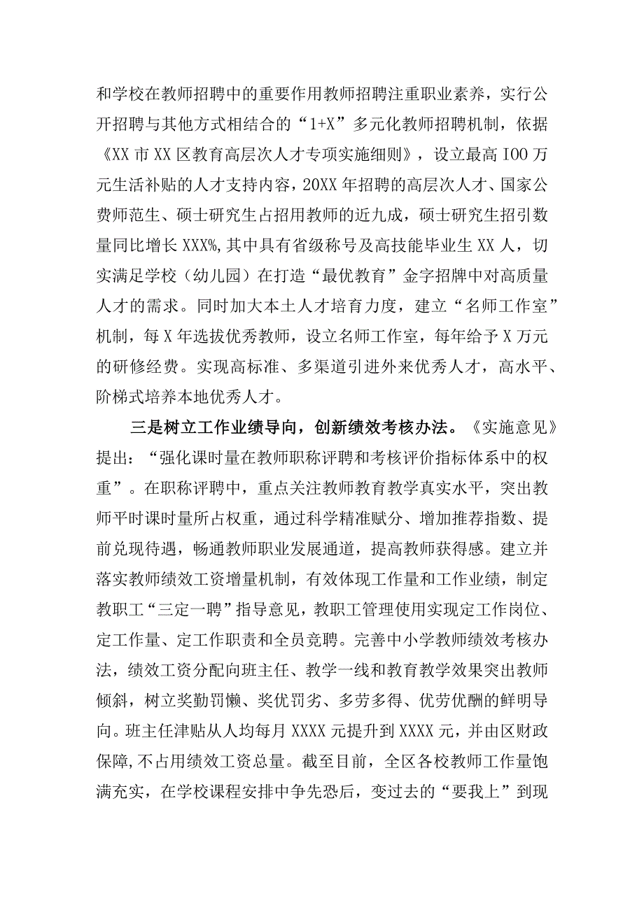 XX区健全教育评价体系提升教师队伍建设工作水平新闻稿.docx_第2页