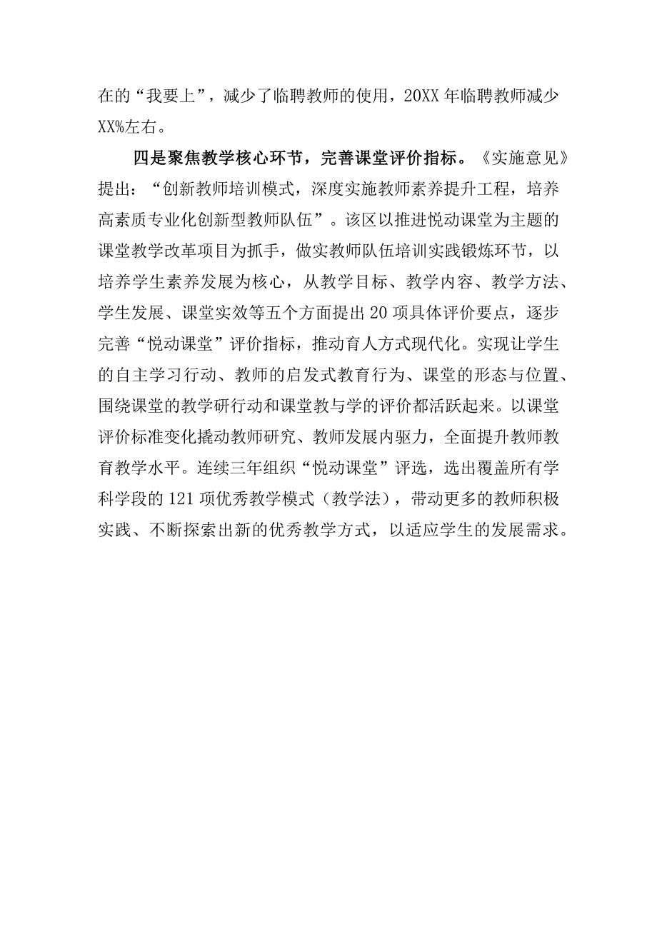 XX区健全教育评价体系提升教师队伍建设工作水平新闻稿.docx_第3页