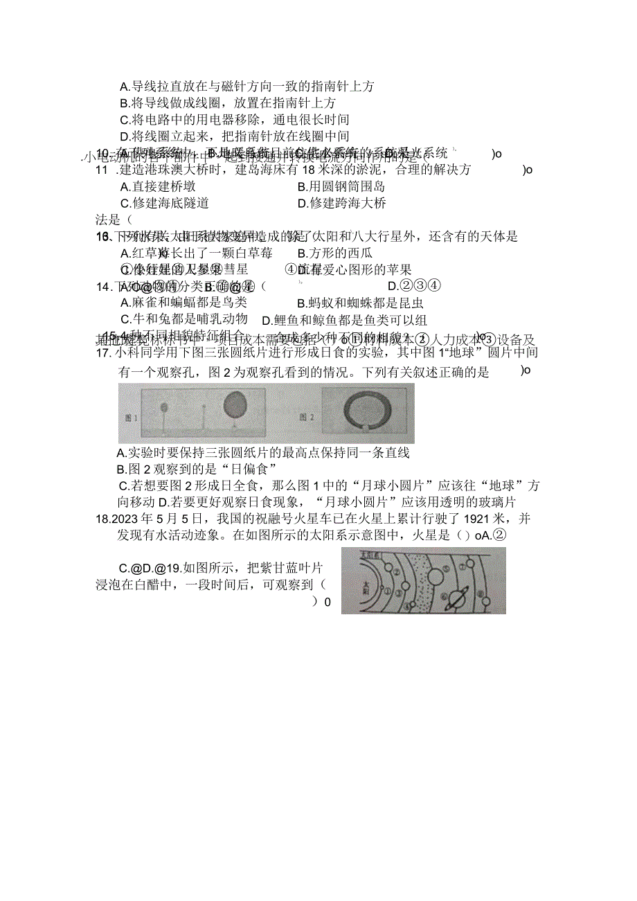 2023年教科版六年级下册科学期末检测卷 含答案5.docx_第2页