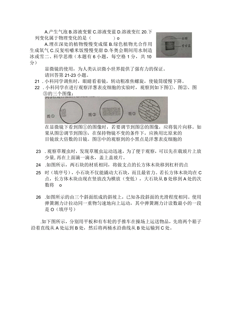 2023年教科版六年级下册科学期末检测卷 含答案5.docx_第3页