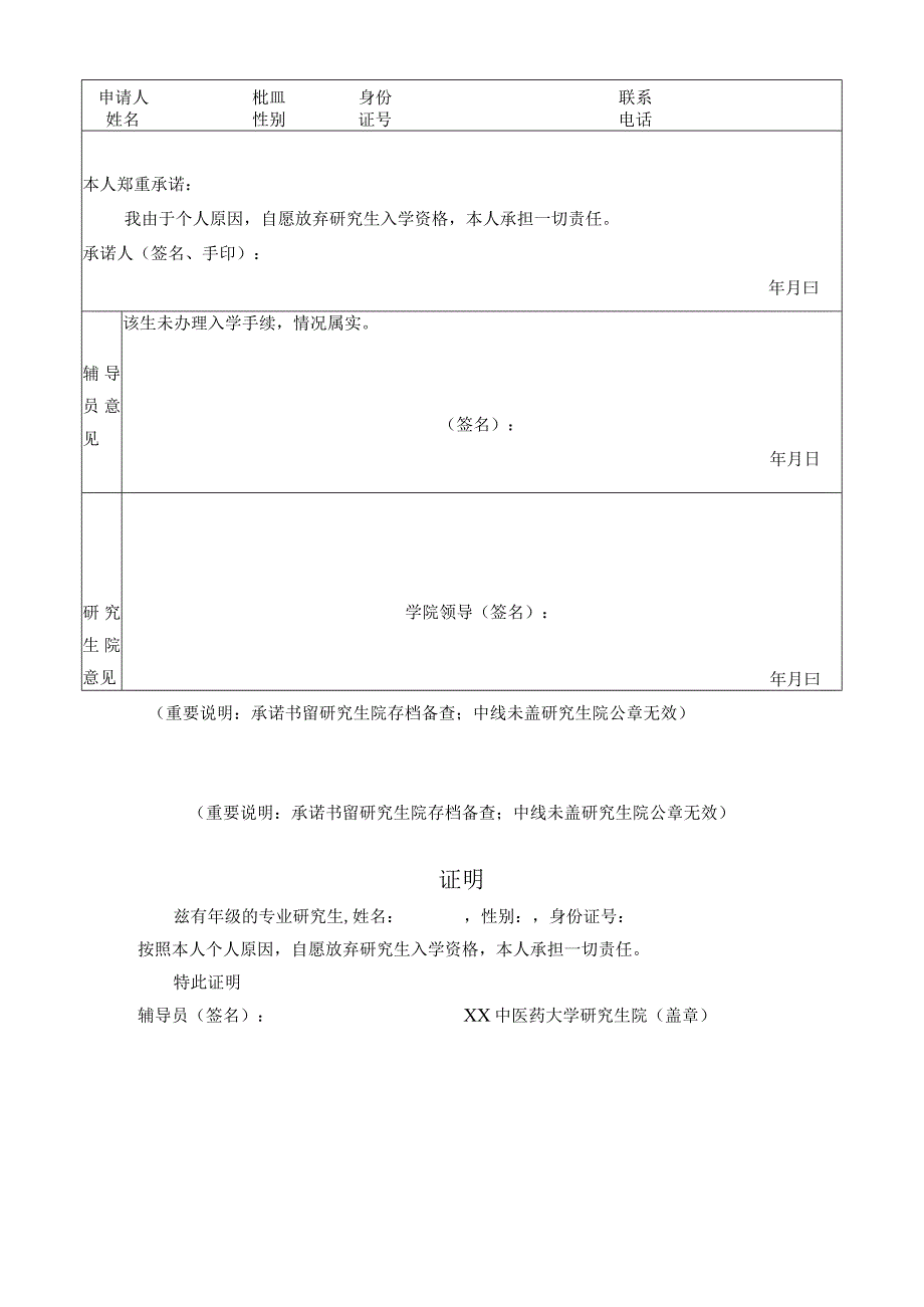 XX大学研究生院未到校报到学生证明承诺书表样.docx_第2页