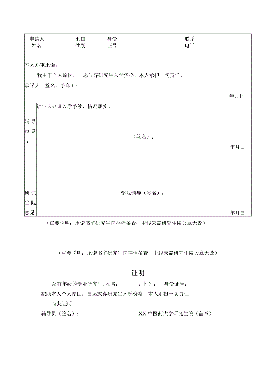 XX大学研究生院未到校报到学生证明承诺书表样.docx_第3页