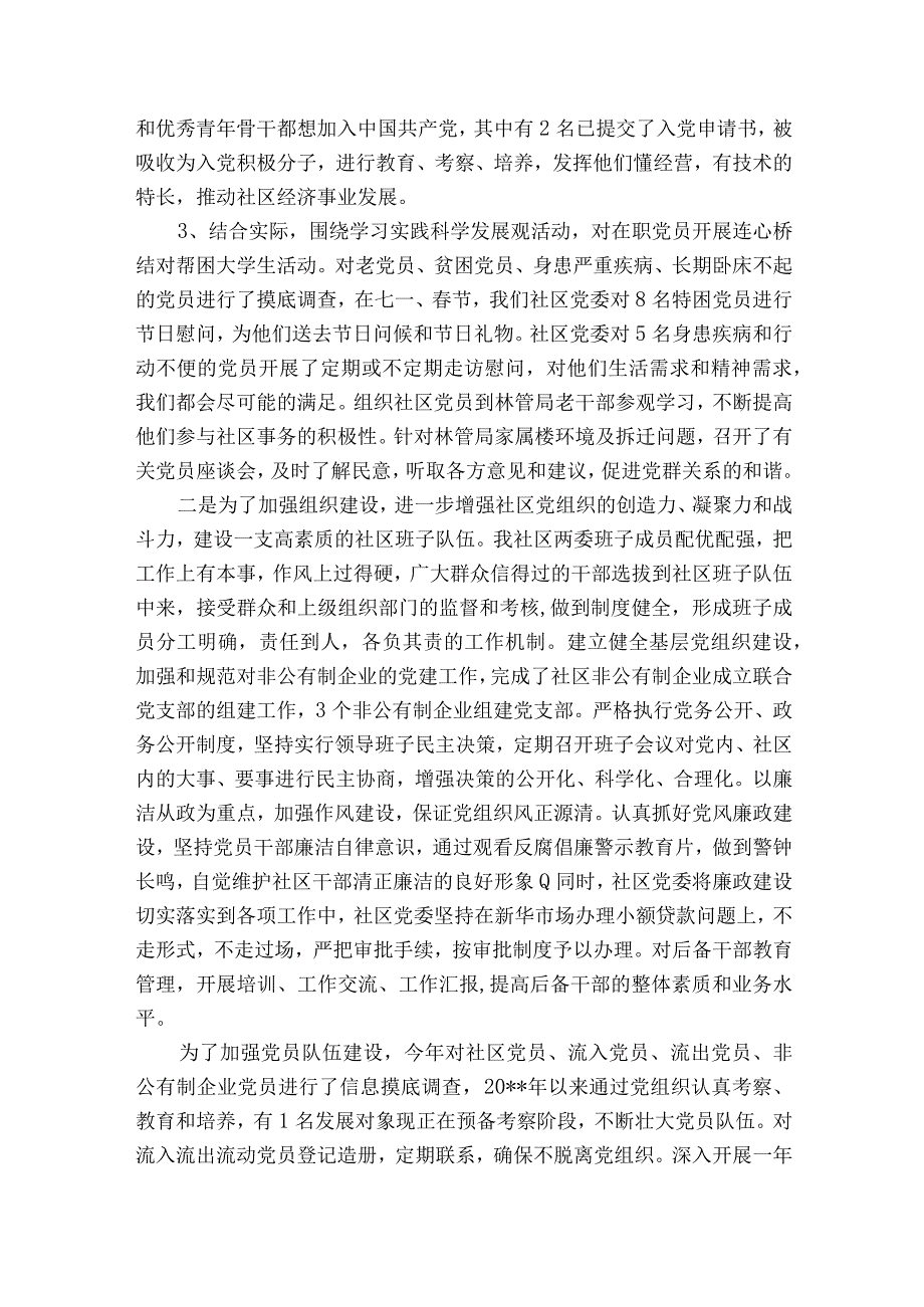 2023年社区党支部书记抓党建述职报告二十篇.docx_第2页