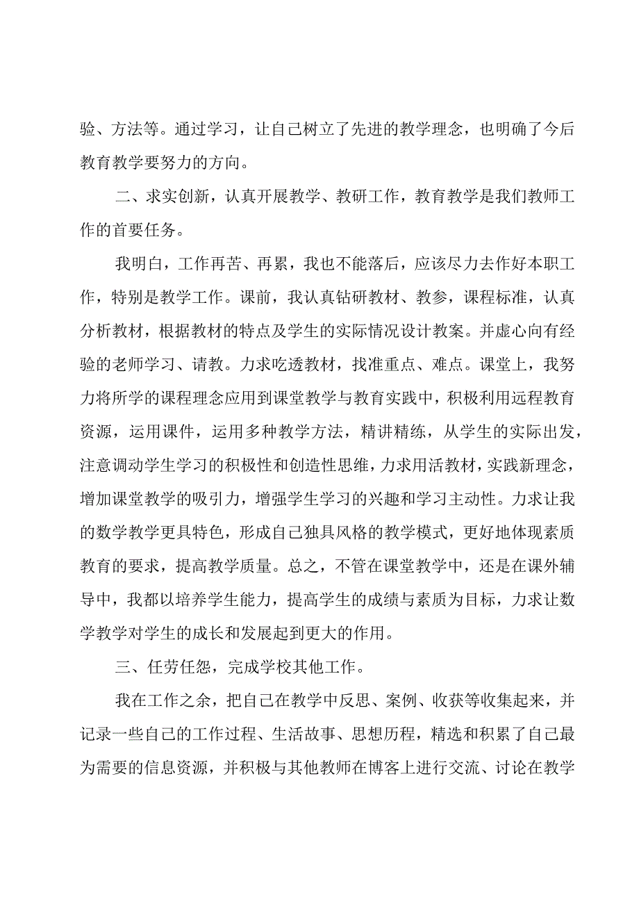 2023教师学年度个人述职报告集锦.docx_第2页