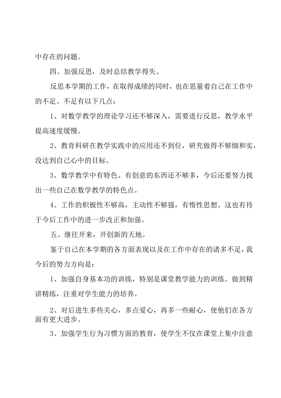 2023教师学年度个人述职报告集锦.docx_第3页