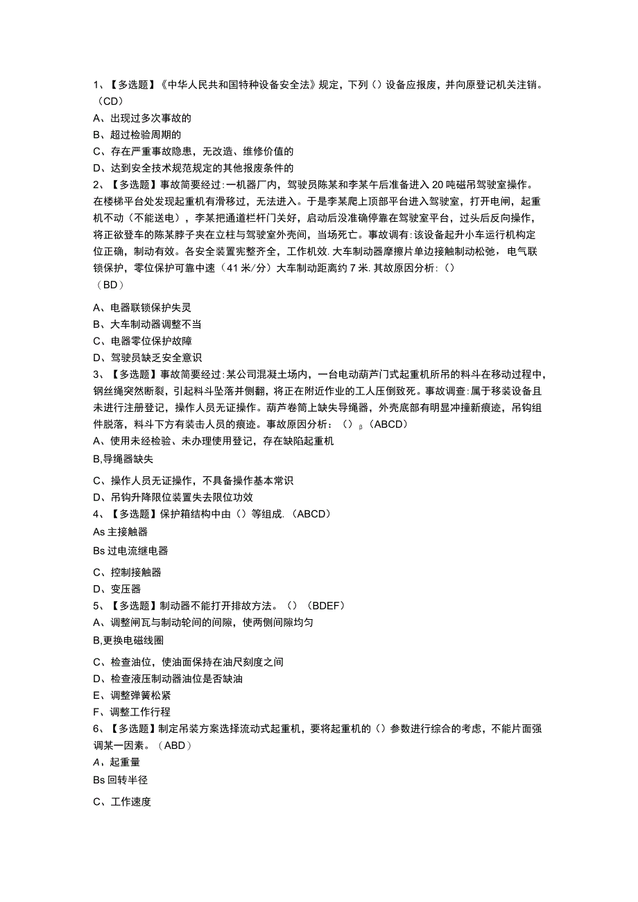 Q2桥门式起重机司机模拟考试题库试卷一零一含解析.docx_第1页