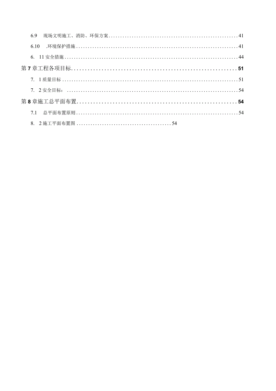 XXX市热力站工程施工组织设计.docx_第3页