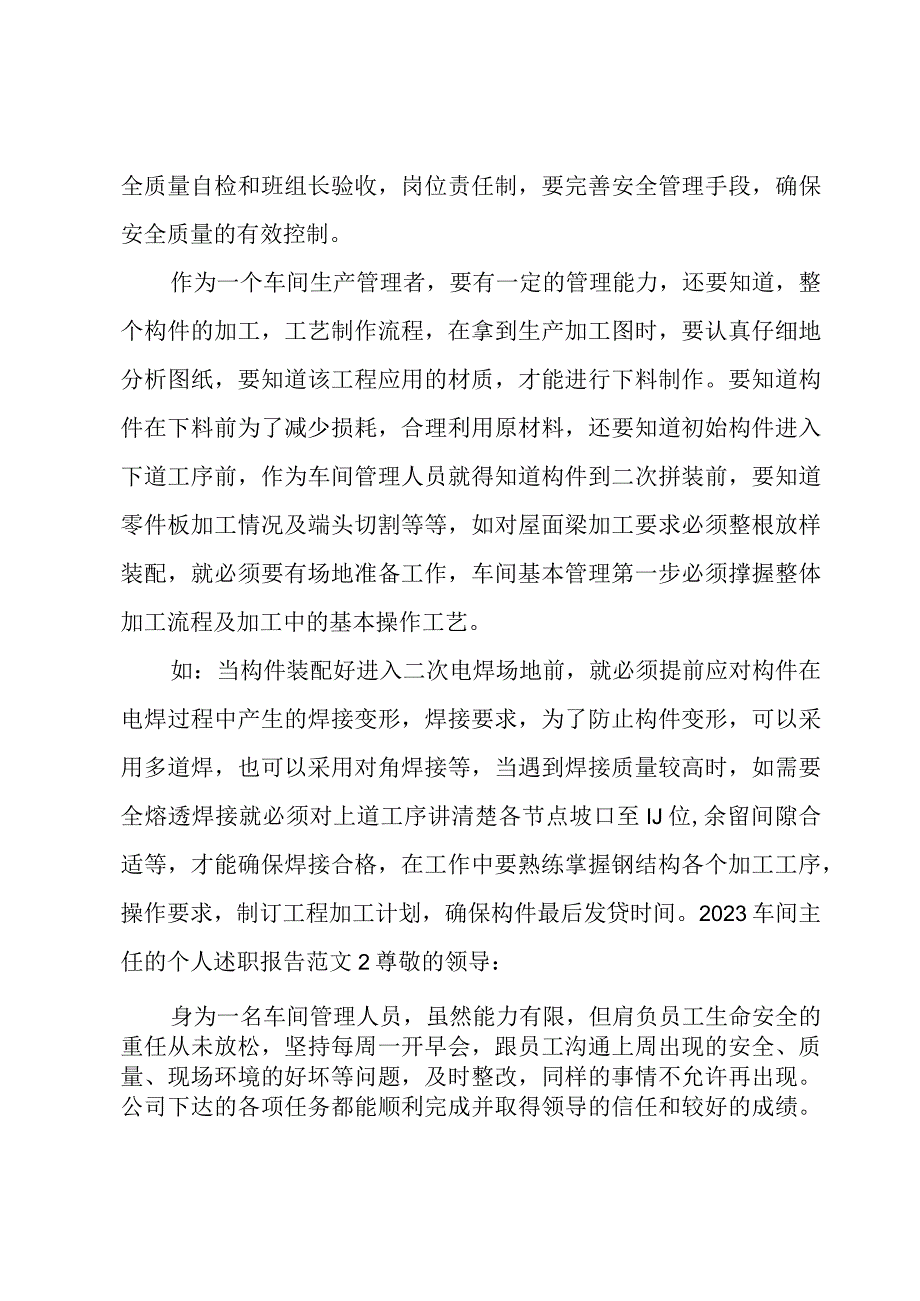 2023车间主任的个人述职报告范文.docx_第2页