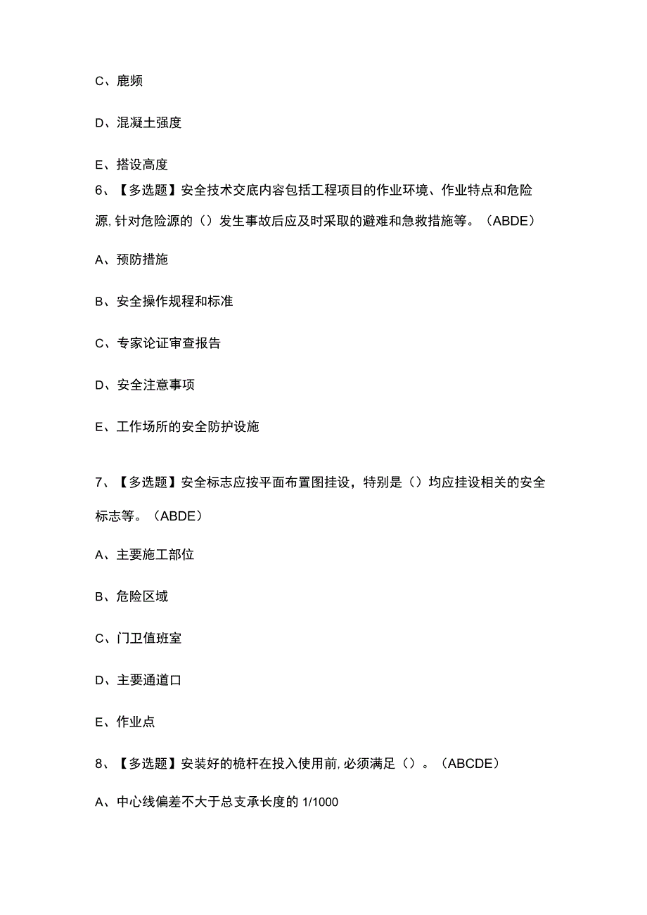 2023年浙江省安全员B证作业考试题库及浙江省安全员B证作业模拟考试.docx_第3页