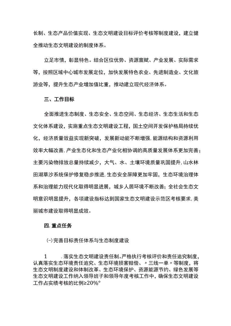 2023年生态文明建设示范市创建工作方案.docx_第2页