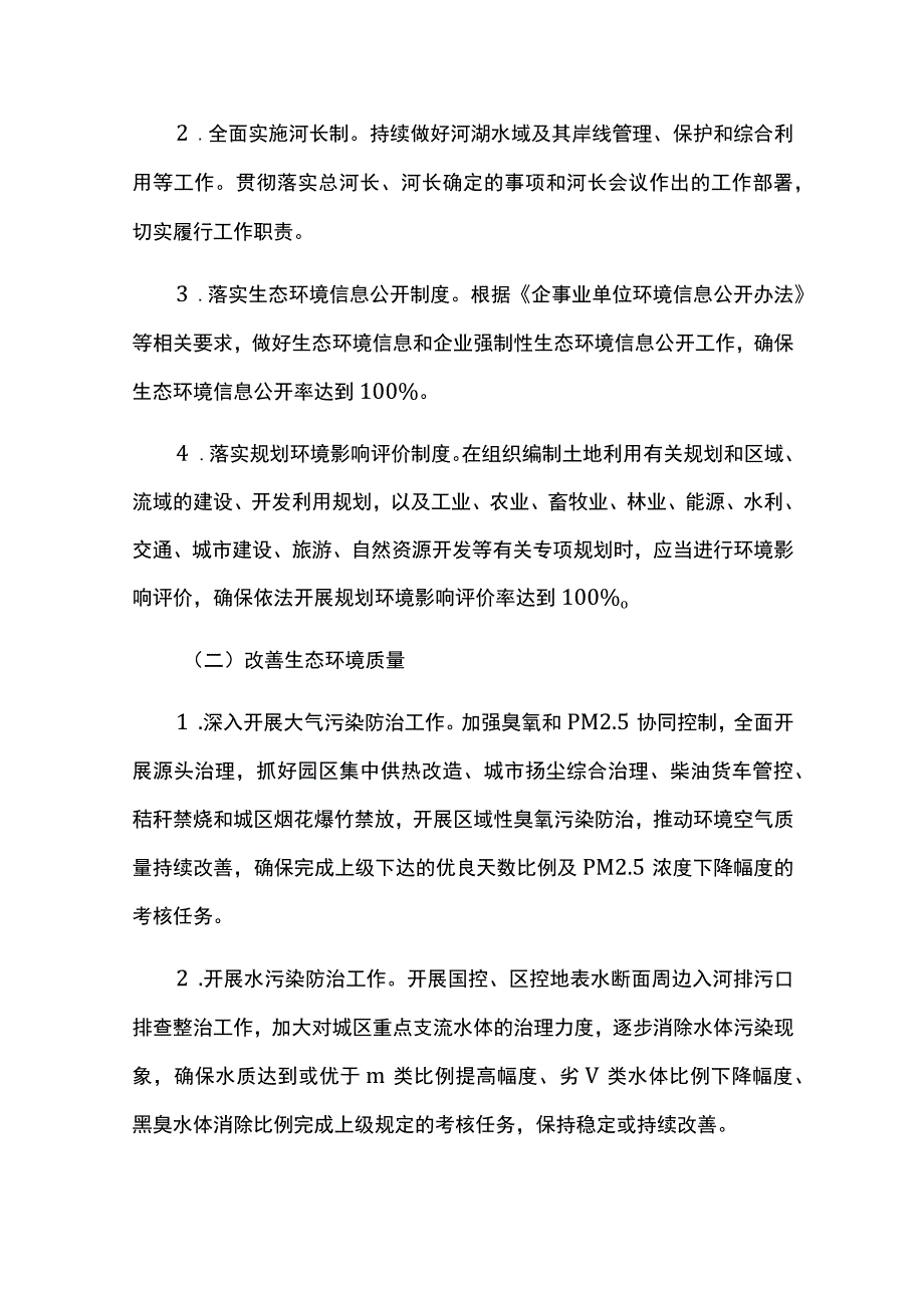 2023年生态文明建设示范市创建工作方案.docx_第3页