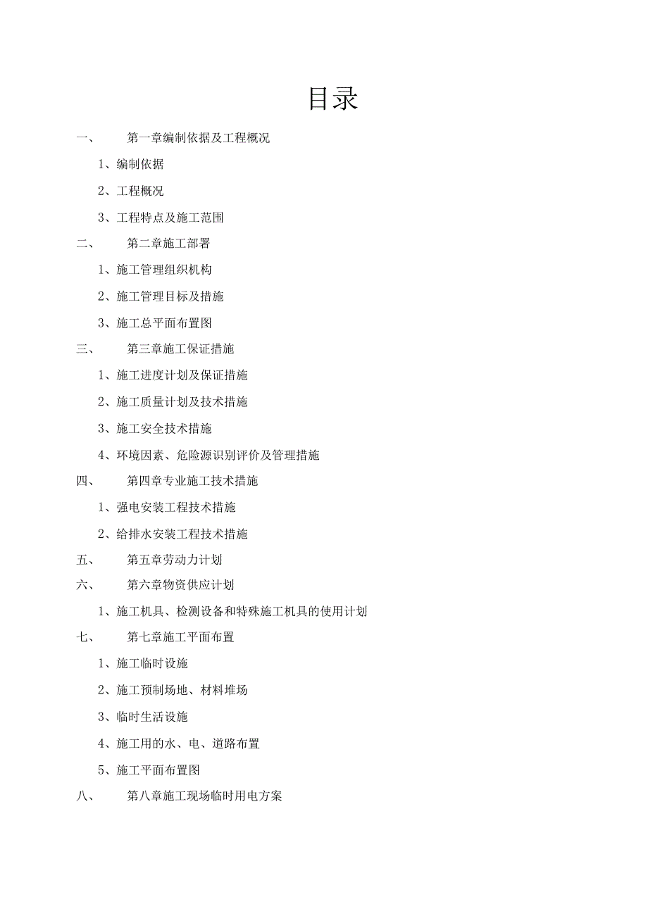 i中国铁建·国际城施工方案.docx_第1页