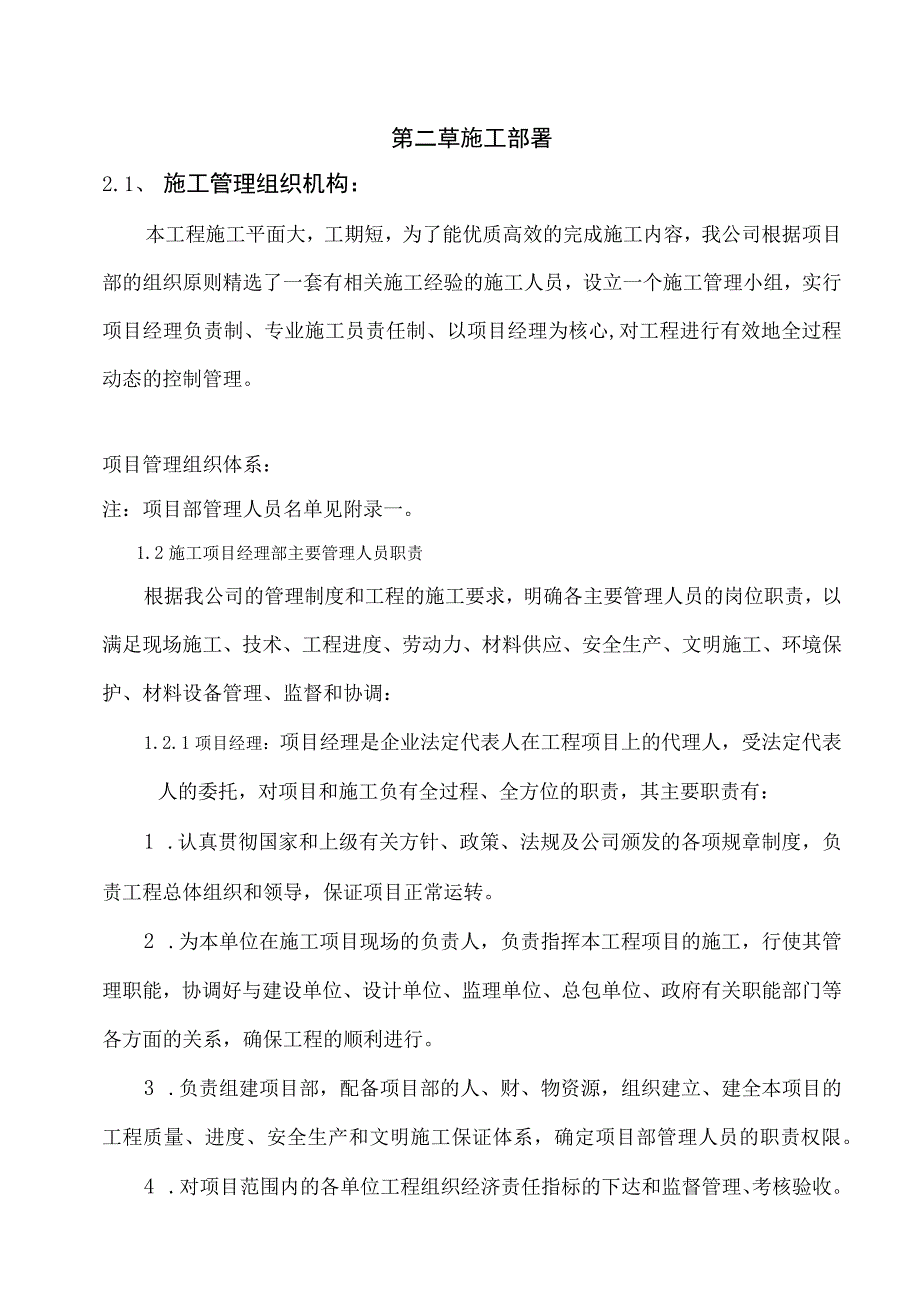 i中国铁建·国际城施工方案.docx_第3页