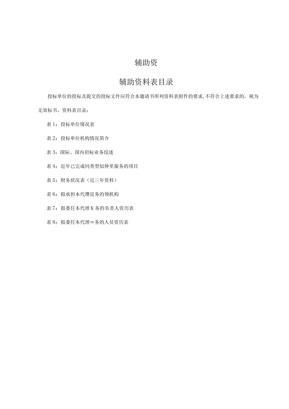 XX传媒集团有限公司招标代理机构投标邀请书202X年.docx_第3页