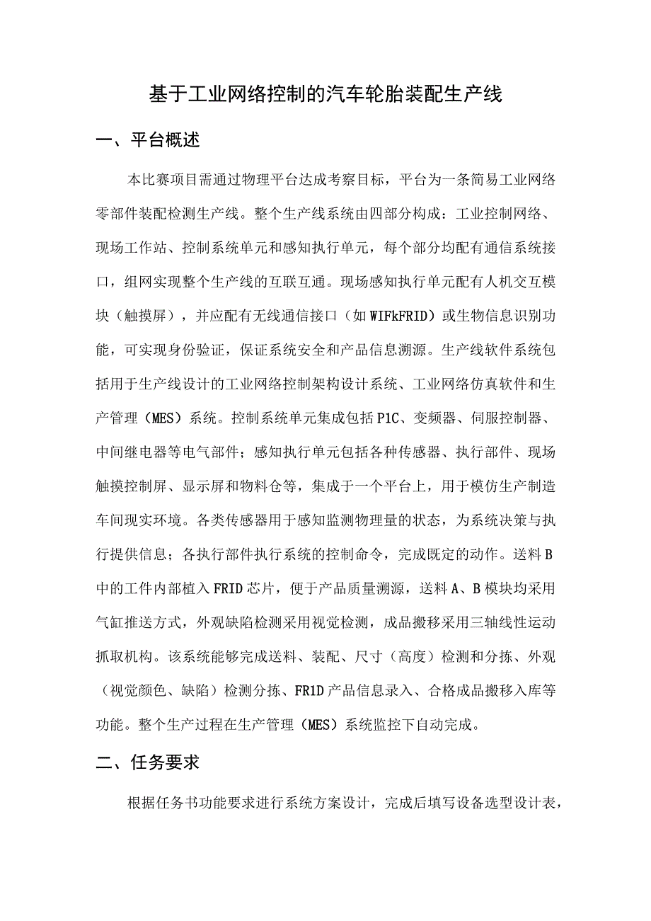 GZ016 工业网络智能控制与维护赛项教师赛赛题第3套2023年全国职业院校技能大赛赛项试题.docx_第3页