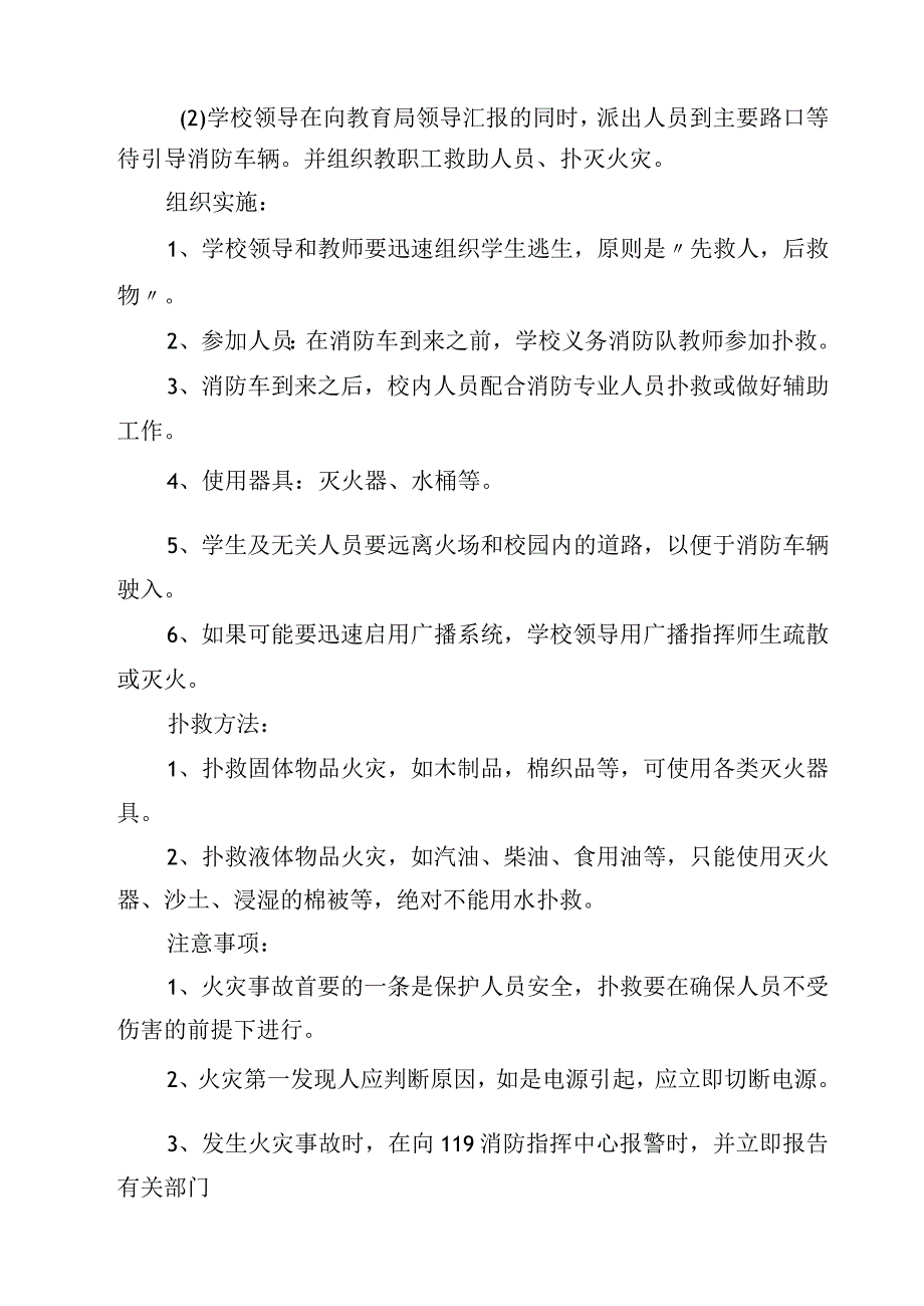 2023火灾事故应急预案范文参考三篇.docx_第2页