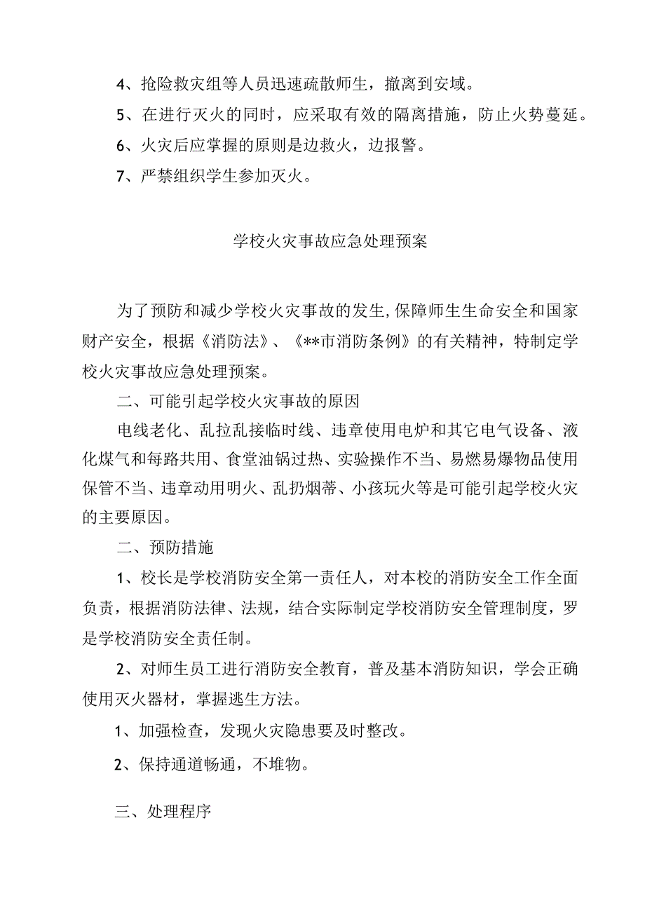 2023火灾事故应急预案范文参考三篇.docx_第3页