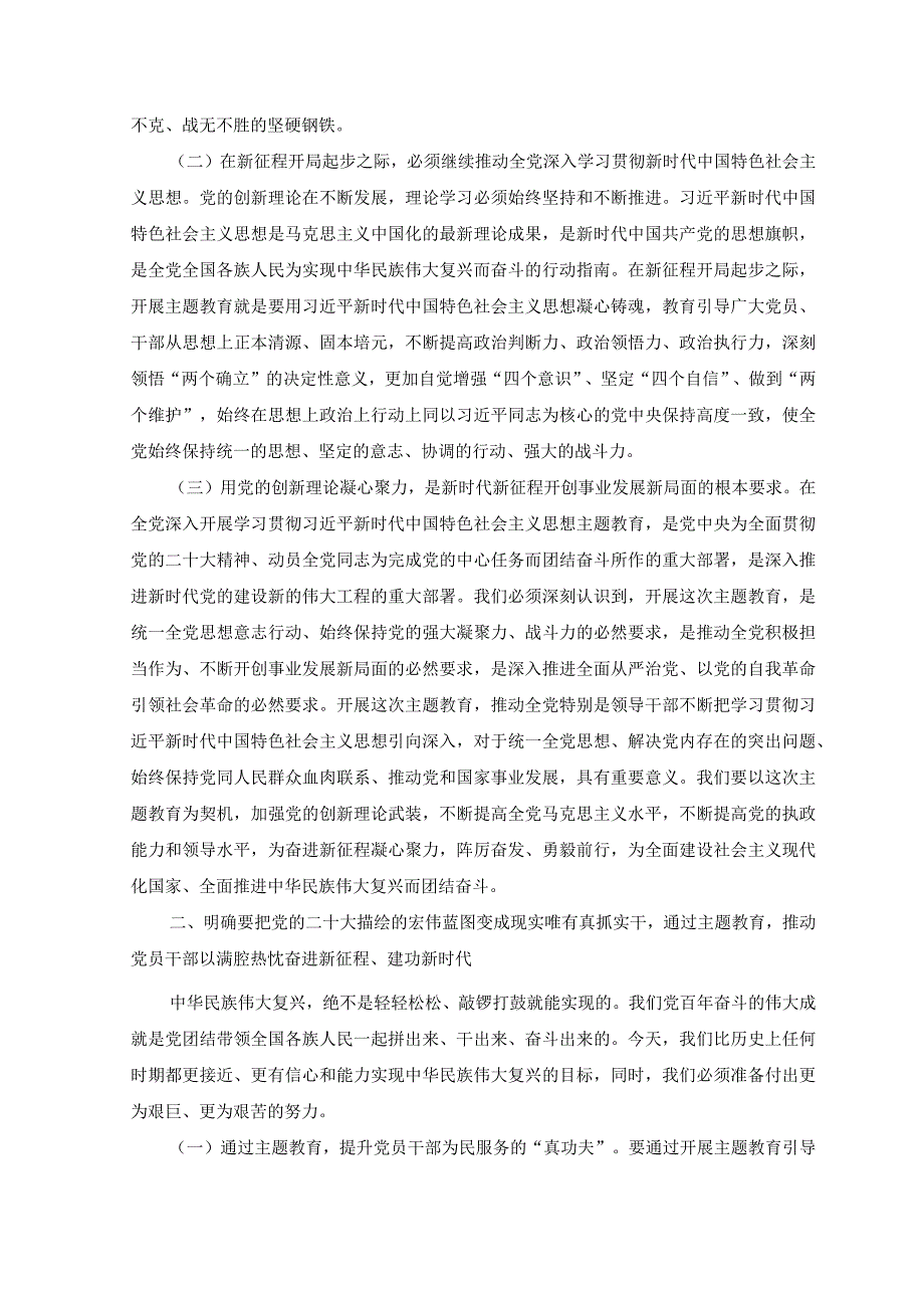 2篇2023年以学增智以学正风以学促干主题党课讲稿.docx_第2页