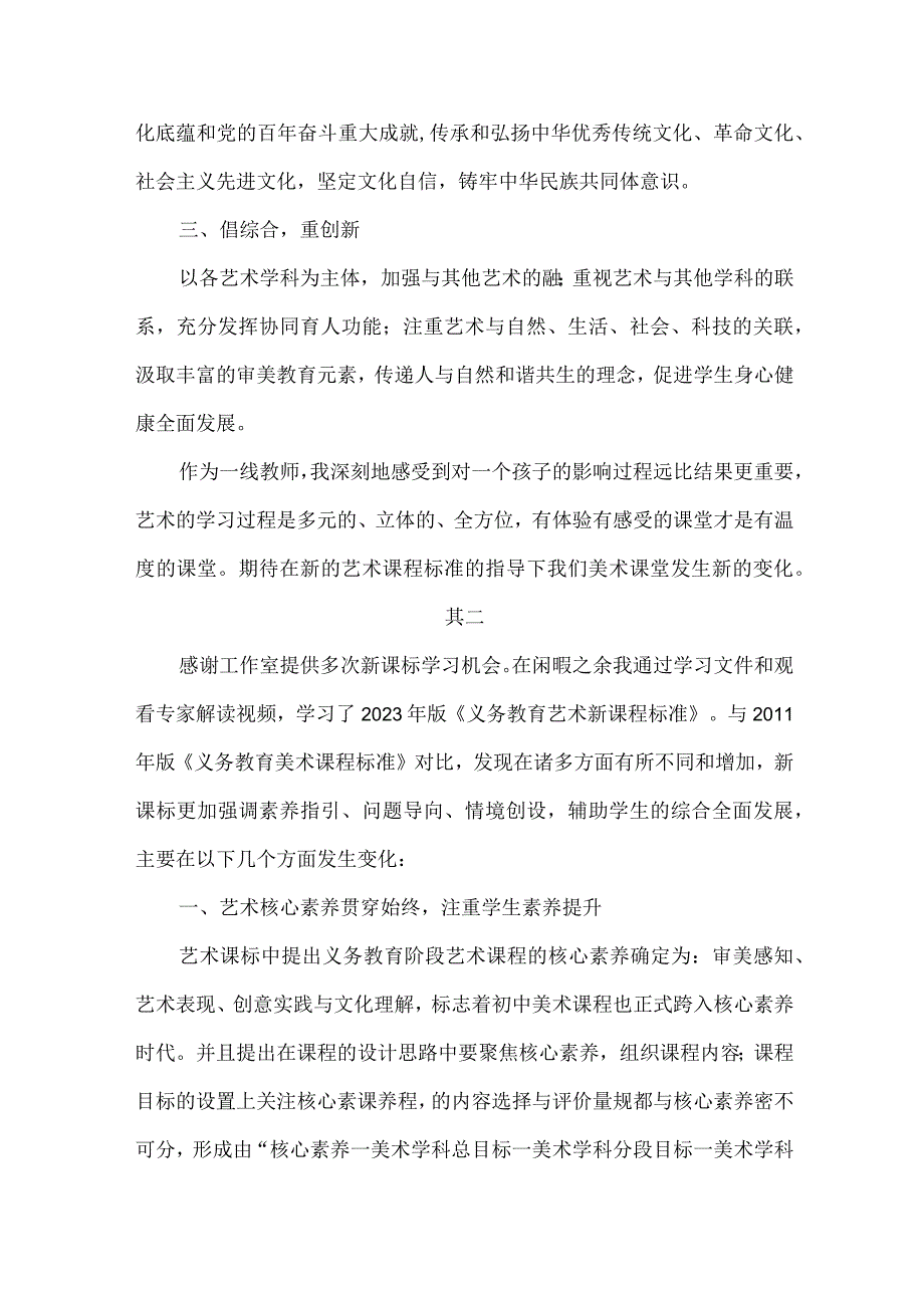 2023新艺术课程标准学习心得体会.docx_第2页