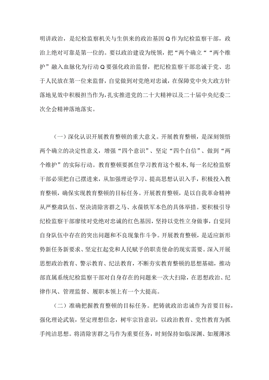 2023年开展纪检监察干部队伍教育整顿党课讲稿与牢记三个务必专题党课：牢记三个务必走好新的赶考路两篇范文.docx_第2页