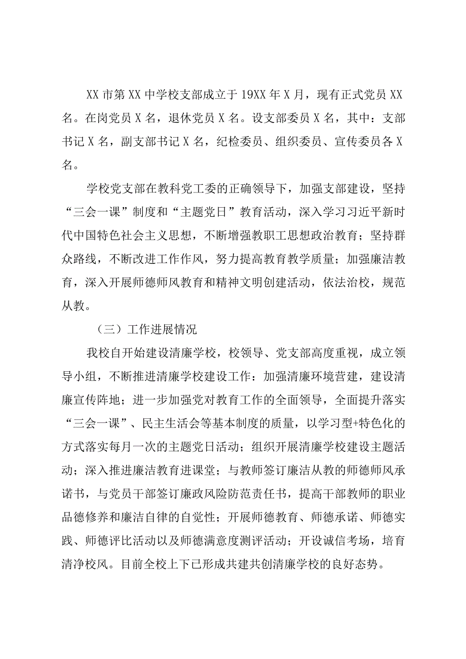 XX学校清廉学校创建工作汇报材料.docx_第2页