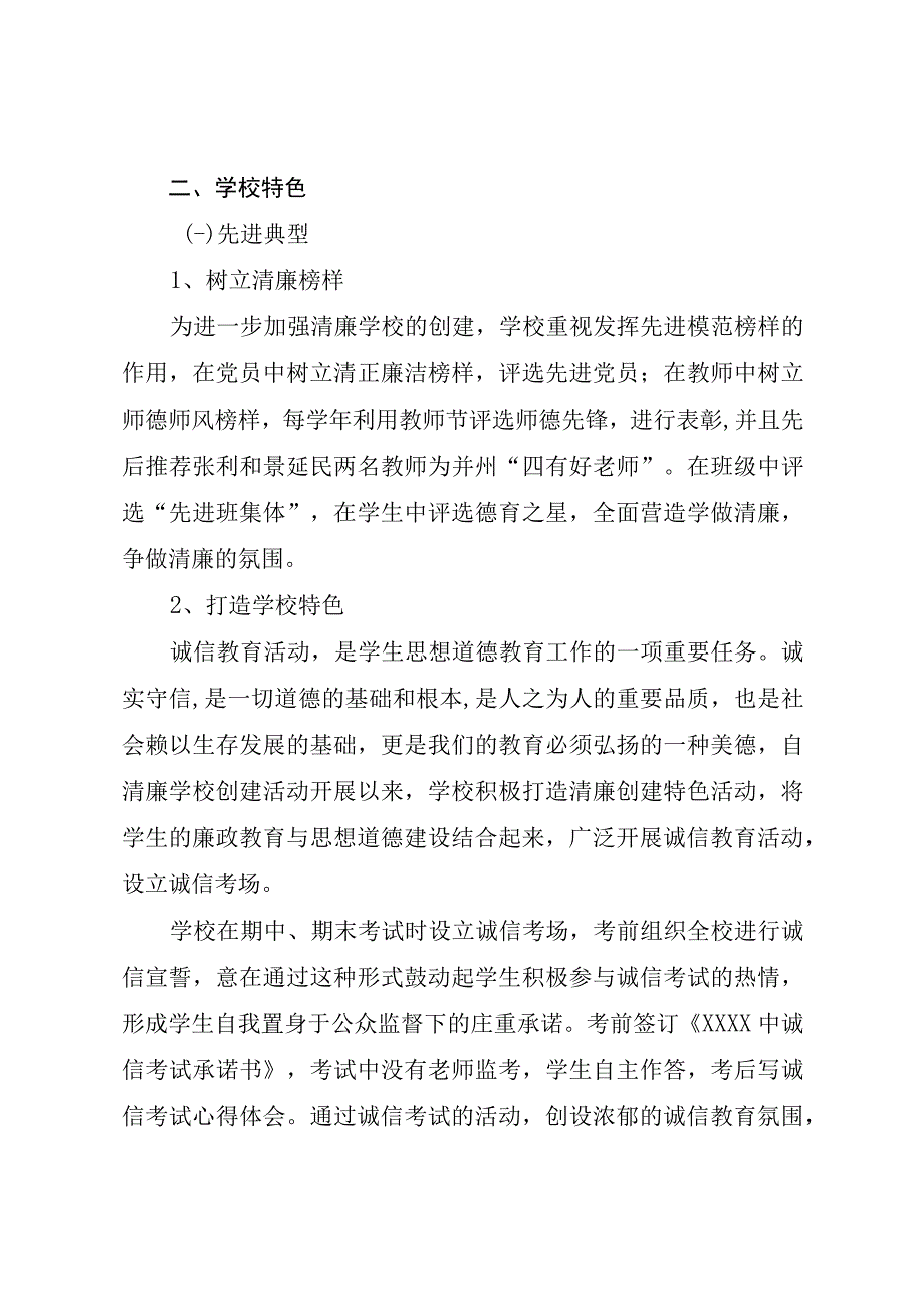 XX学校清廉学校创建工作汇报材料.docx_第3页