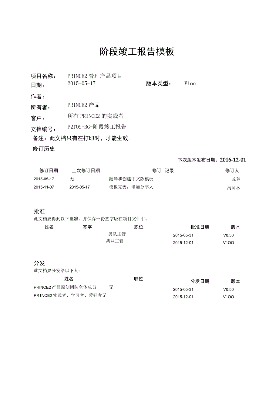 prince2项目管理模板阶段竣工报告V100.docx_第1页