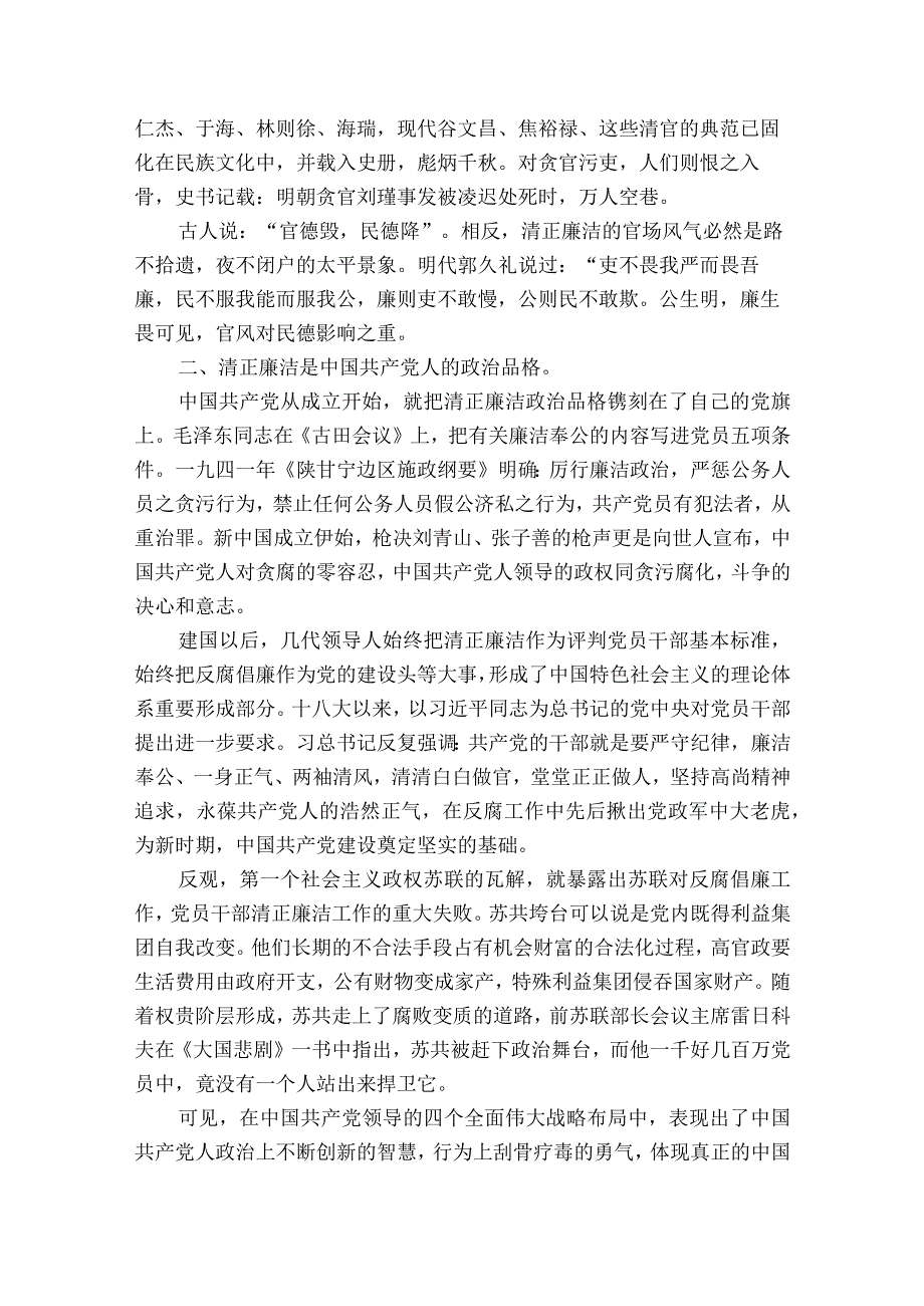 2023年廉洁教育党课讲稿9篇.docx_第2页